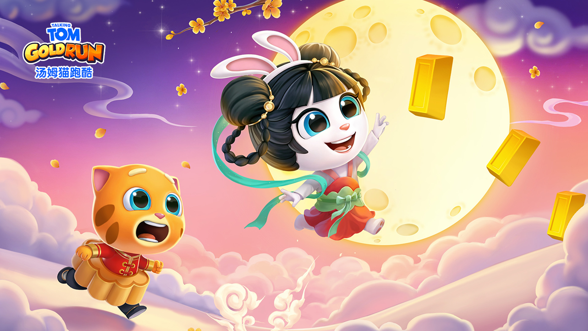 《汤姆猫跑酷》中秋重磅更新：猫拉松“奇异星球”第二弹高能开启，国风限定角色惊艳登场！