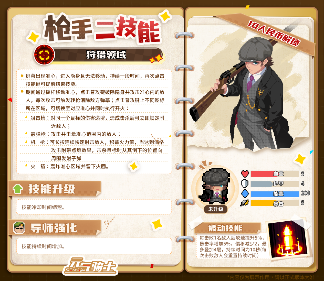 【更新预告01】枪手二技能上线！迷迭岛赛季、特性活动迎来更新！