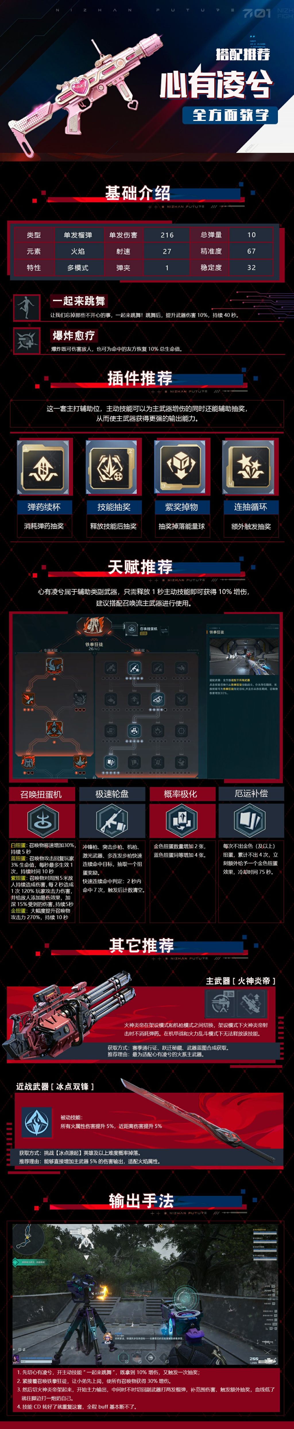 心有凌兮全方面教学一图流