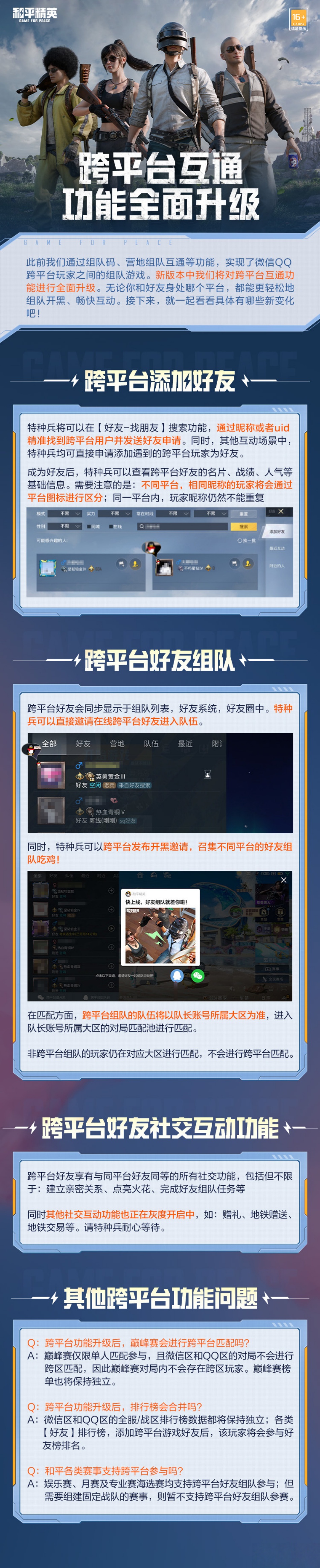 跨平台互通功能全面升级