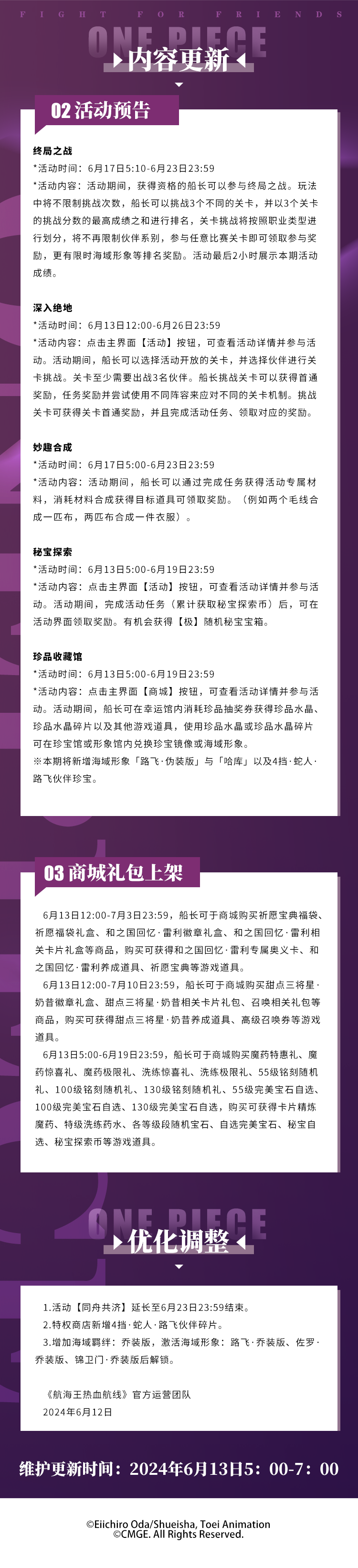 冥王裁决！6月13日例行维护公告