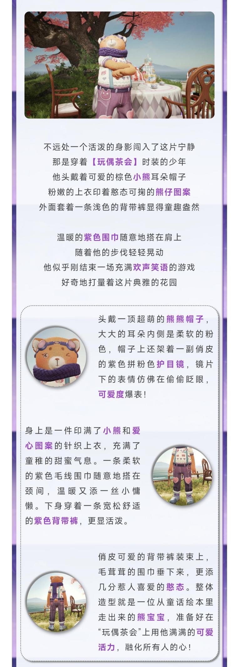 时装爆料 | 熊熊出没！前方可爱预警，请查收！
