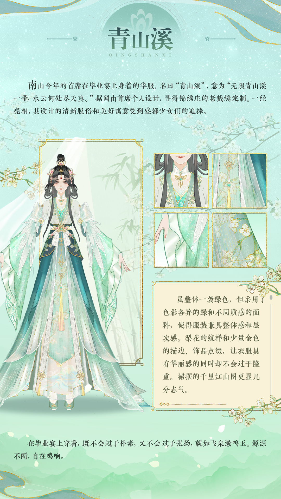 【盛都风尚指南】毕业季：长亭外，古道边，芳草碧连天