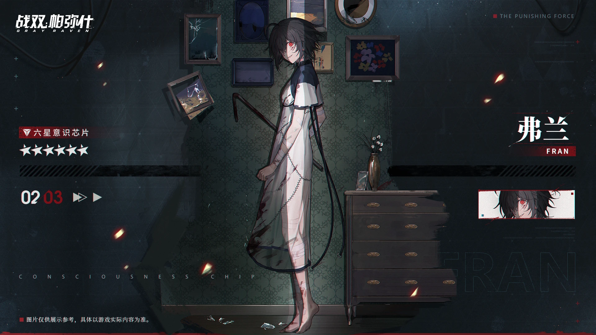 《战双帕弥什》【弗兰 | 新增6★战术意识芯片】