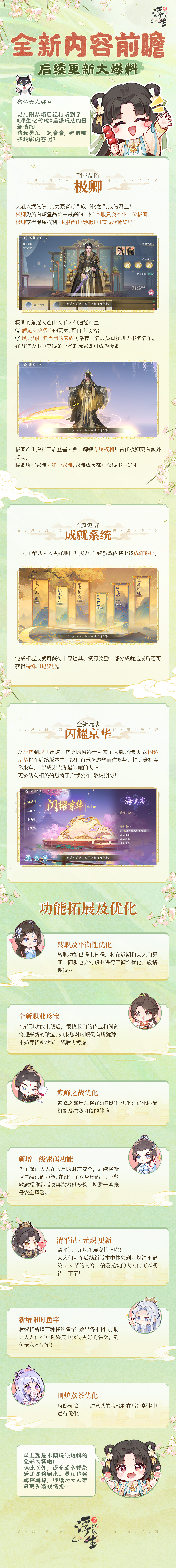 【游戏更新爆料】成就、转职、新品阶……新玩法拉满！