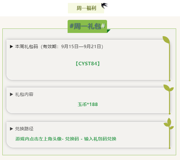每周礼包码！