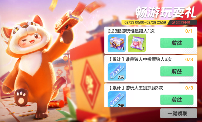 畅游玩耍礼