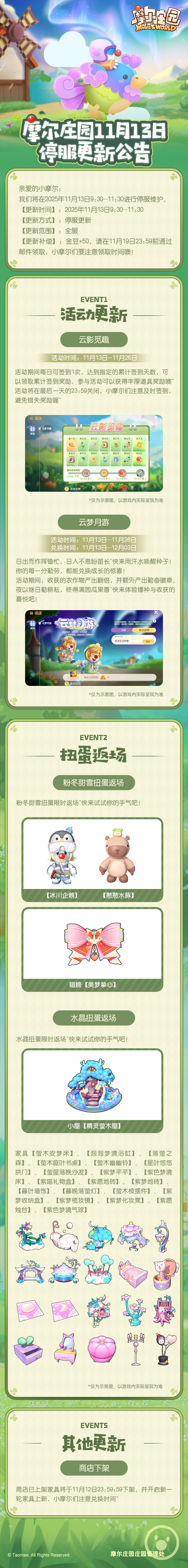 【摩尔庄园11月13日更新公告】