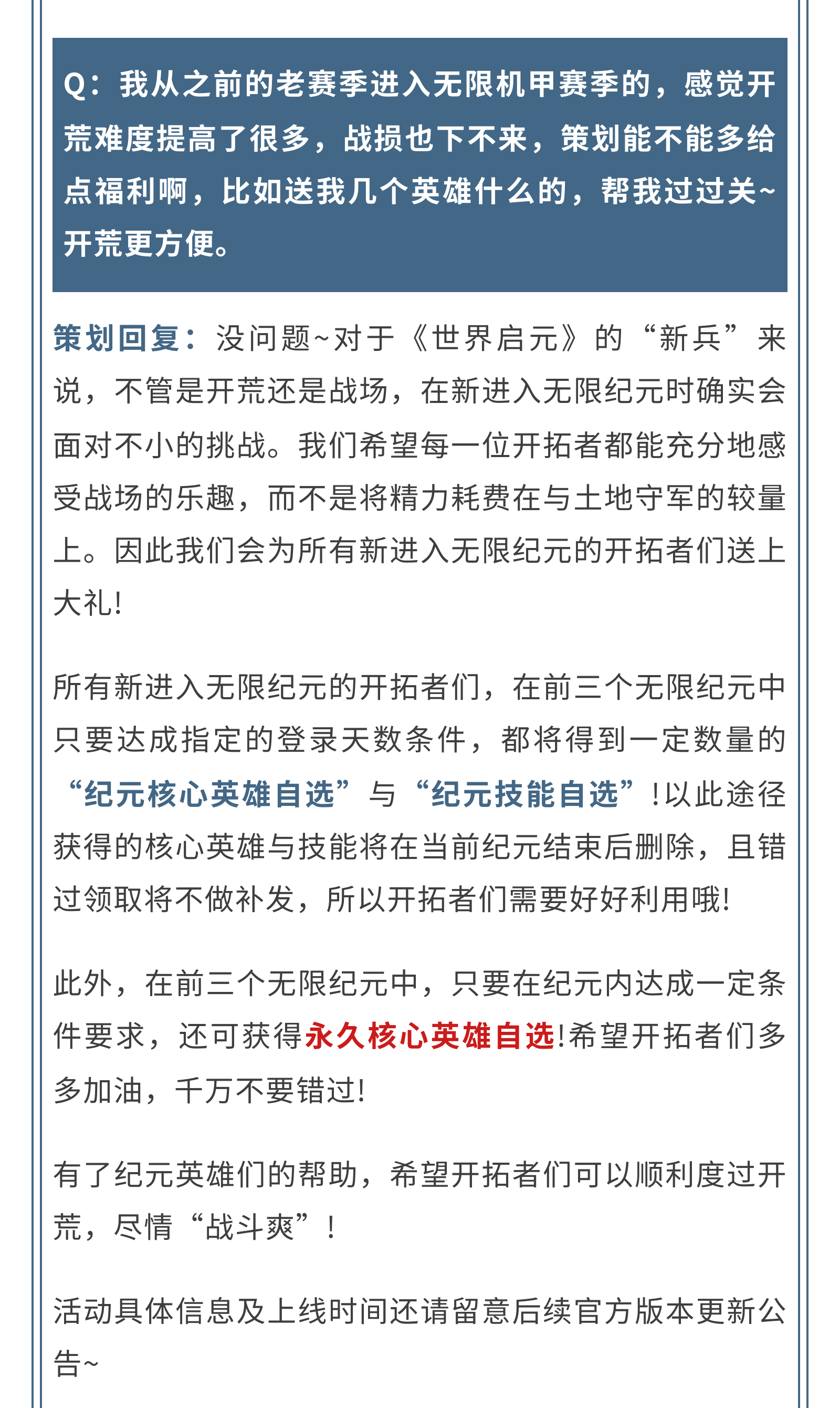 策划面对面丨奇观玩法优化，城市守军将迎来调整