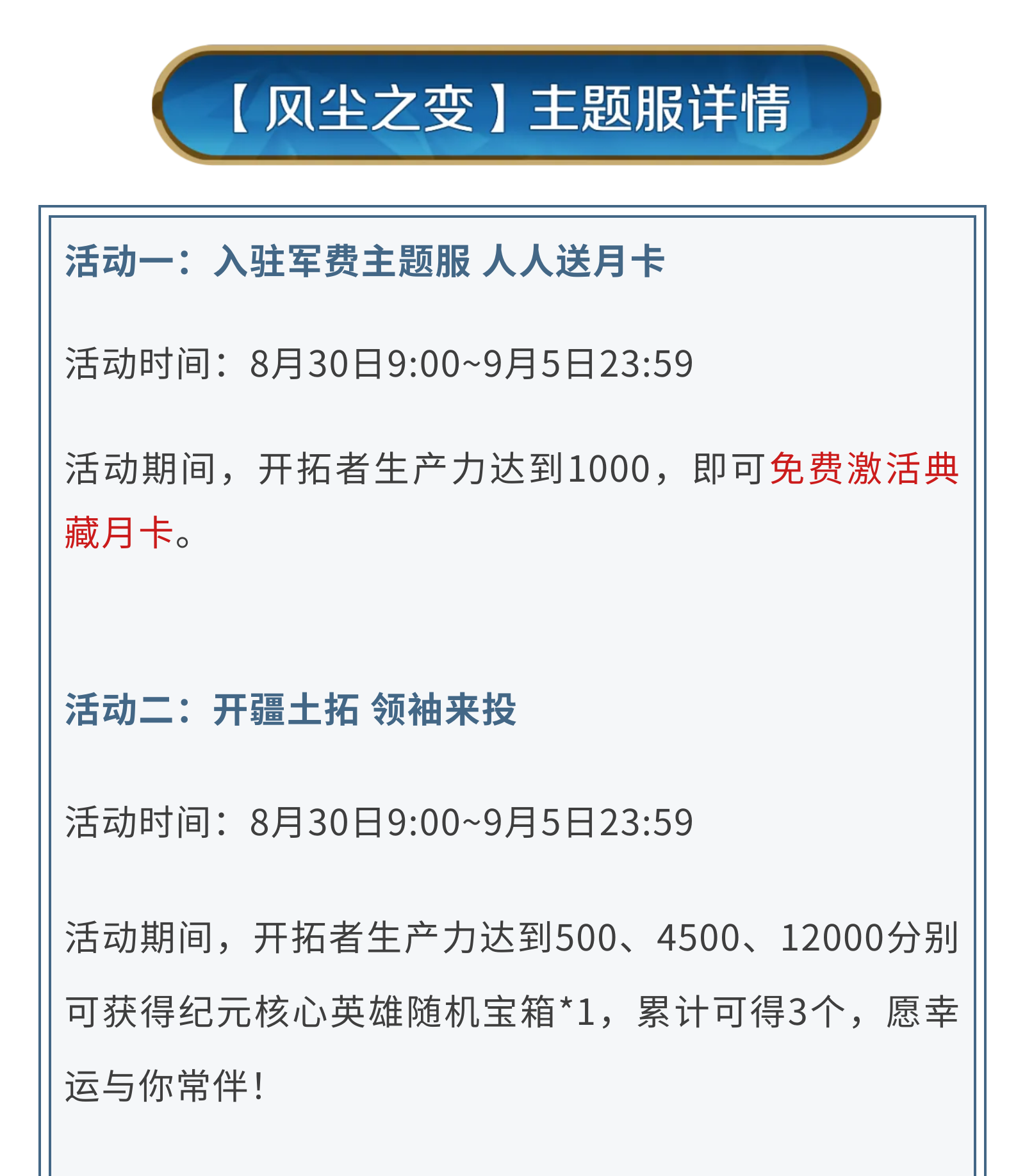 战功换金币、免费送月卡，「军费主题服」系列周即将开启！
