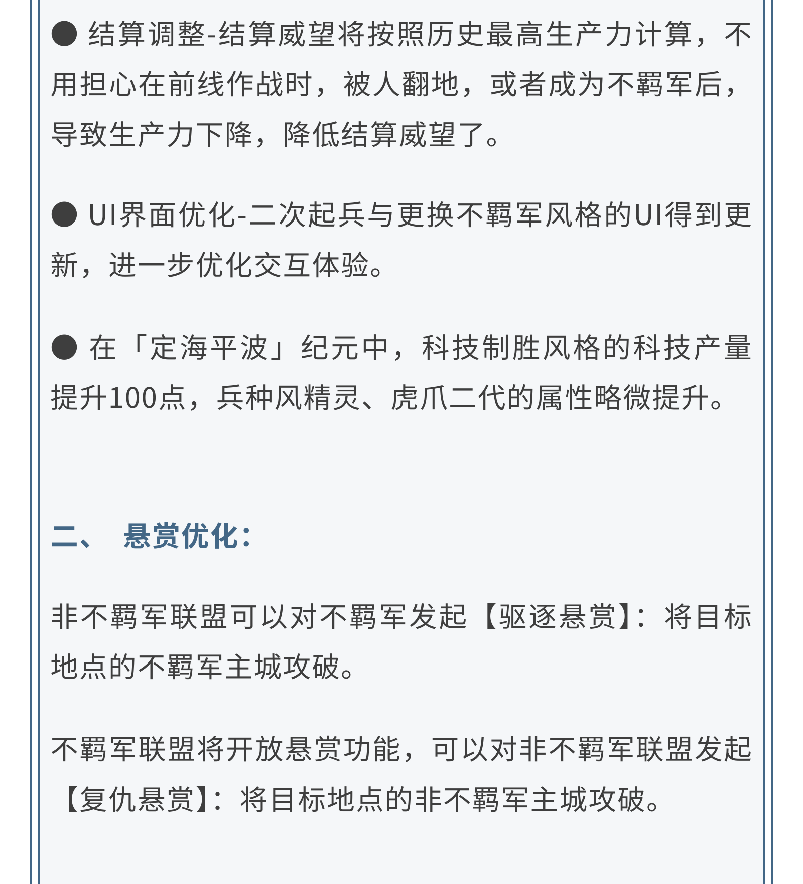 新纪元情报丨扰动海战风云！不羁军调整后加入「定海平波」
