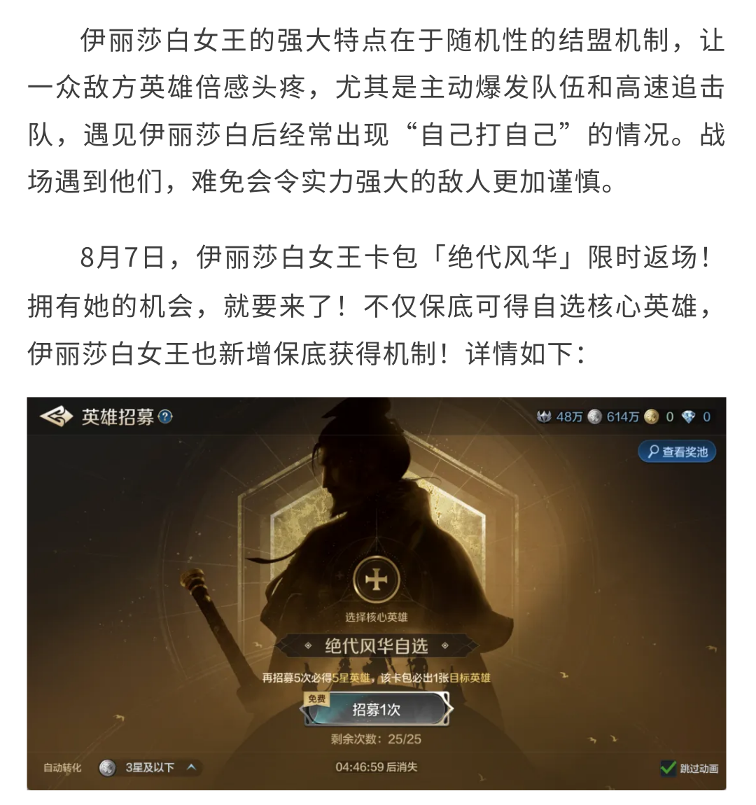 绝代风华卡包限时返场！伊丽莎白女王保底可得，25抽必出核心！