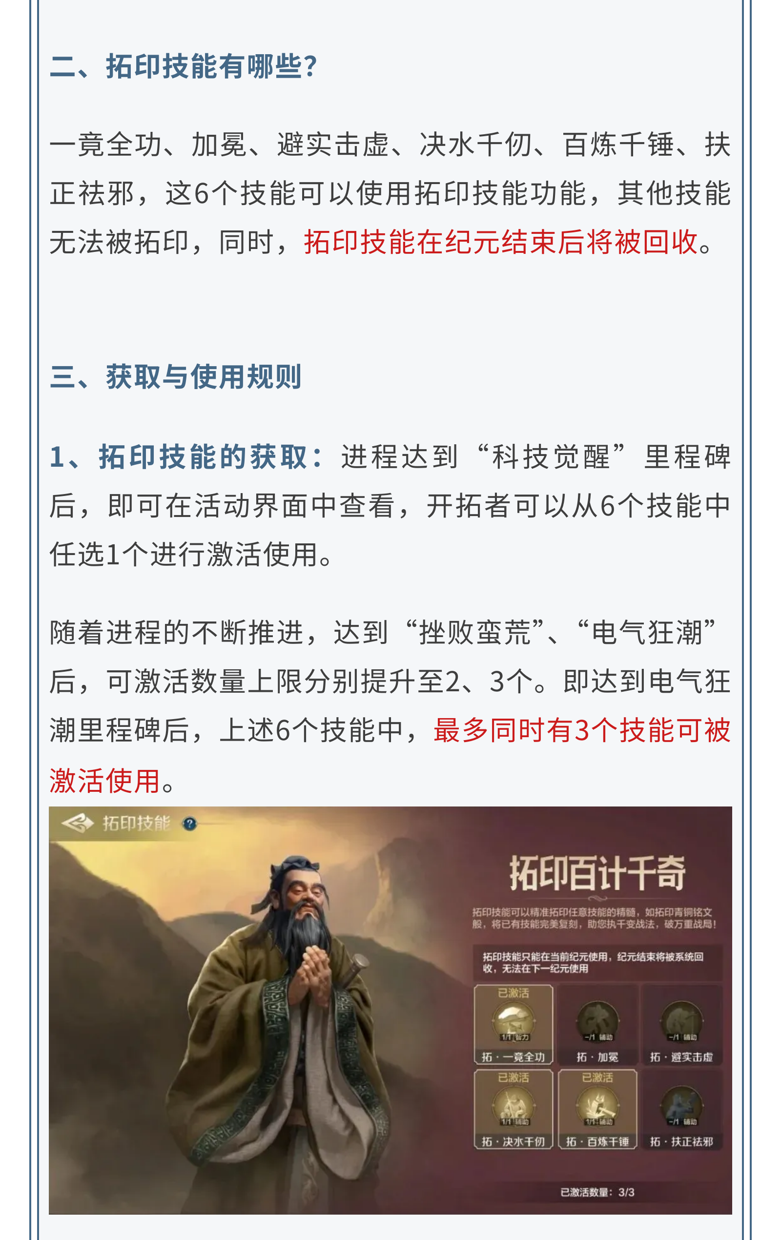 新纪元情报丨拓印技能即将上线，详细玩法公开