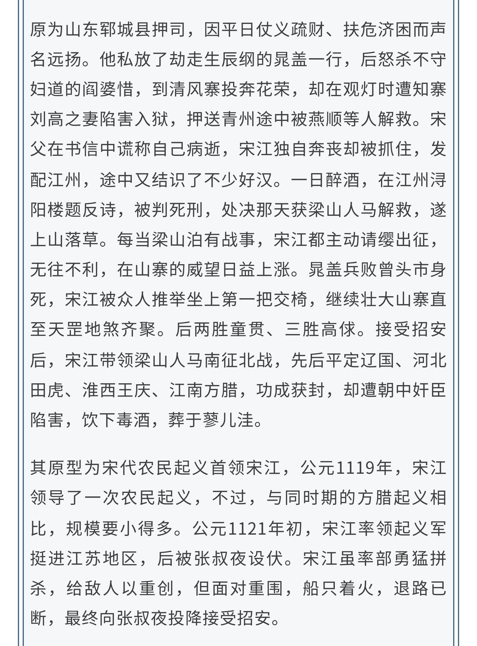 新纪元情报丨新英雄宋江、武松、杨志登场，品读人物传记