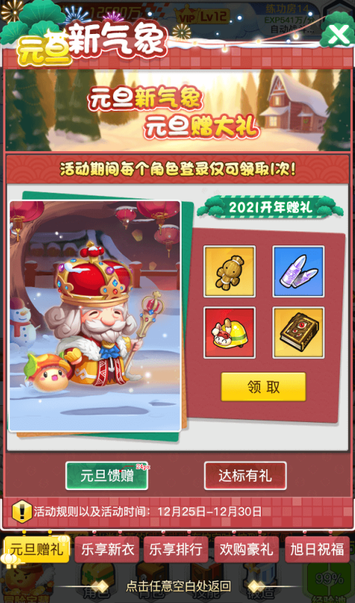 【冒3】元旦迎春，岁岁欢欣。