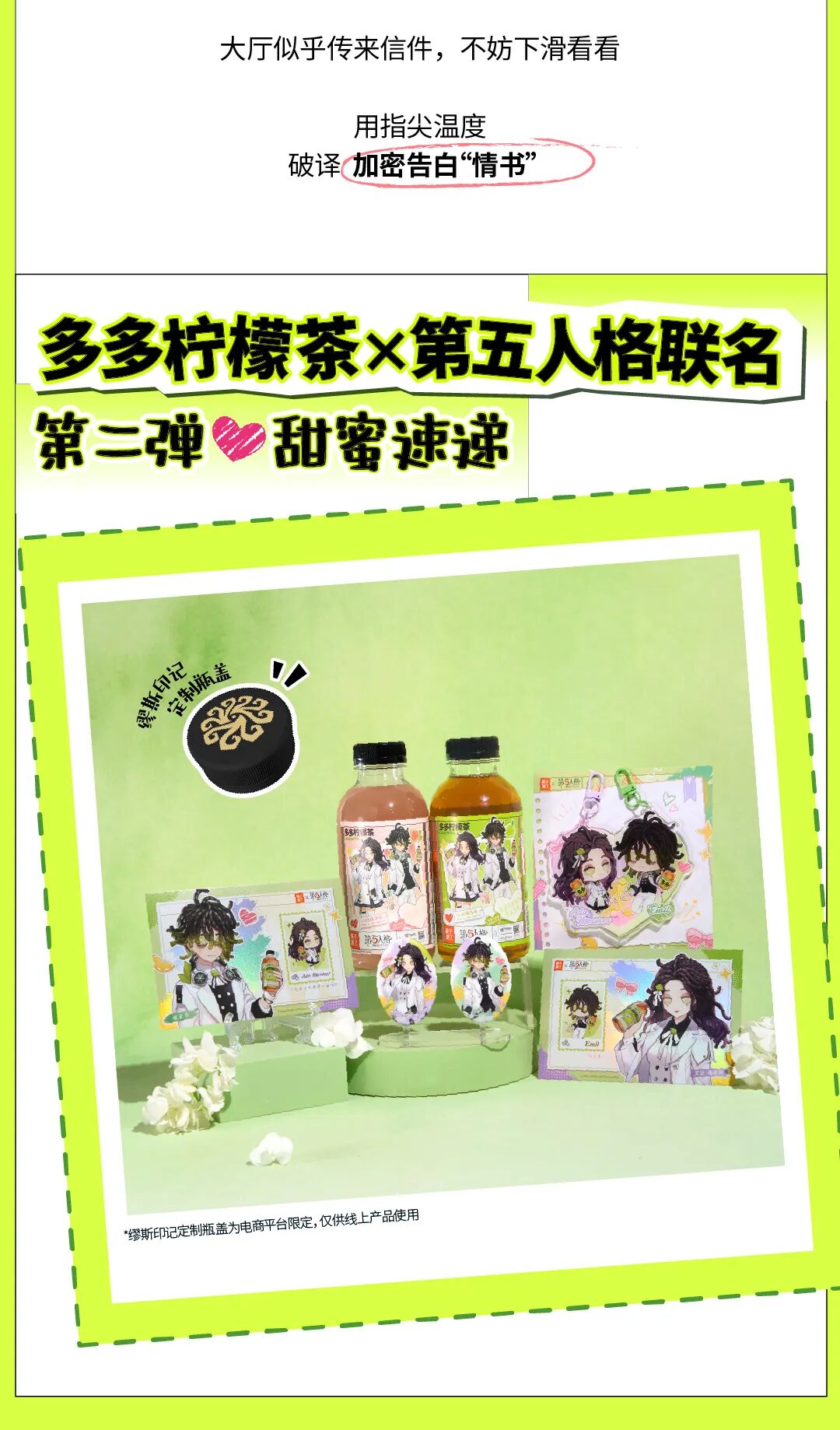 【第五人格 × 果子熟了多多柠檬茶】联名第二弹火热售卖中！一起为心动美味干杯~