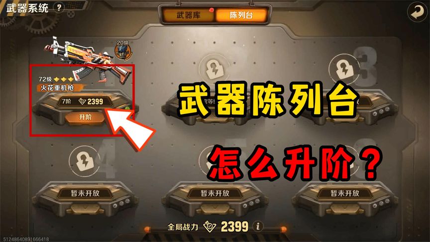 武器陈列台怎么升阶？进阶后战力暴涨