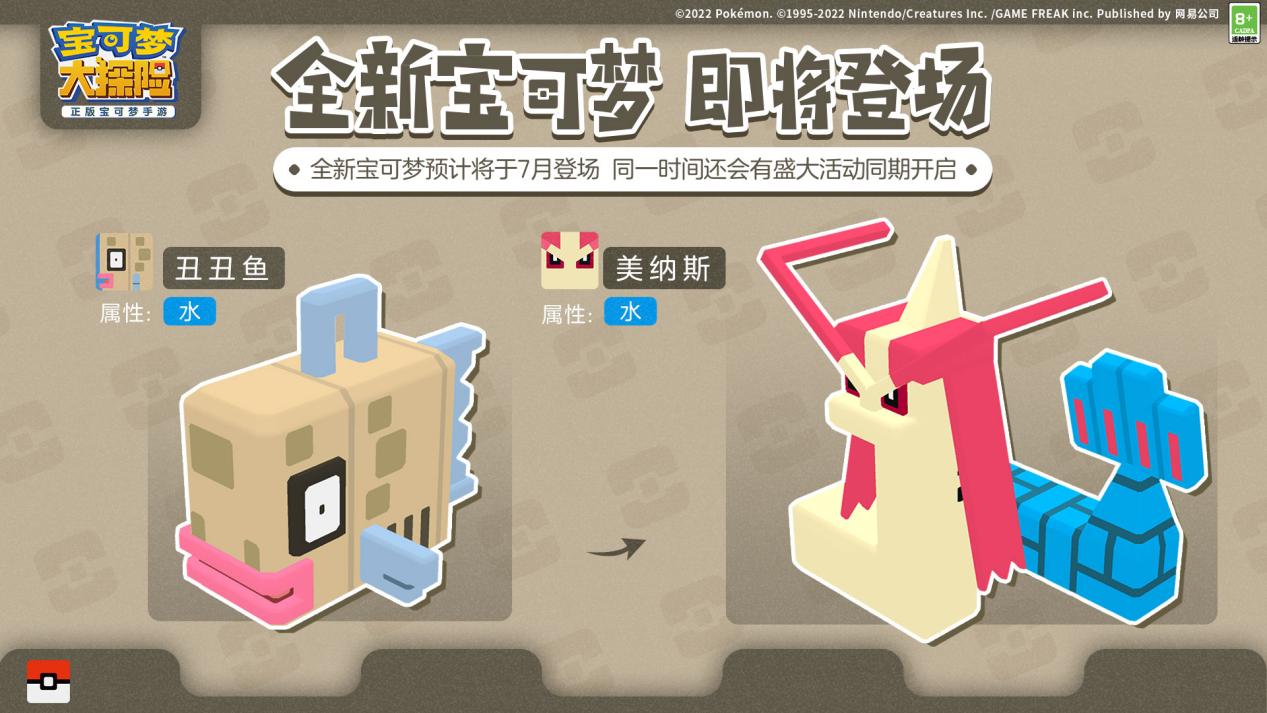 《宝可梦大探险》海洋之岛探险正式解禁，传说宝可梦盖欧卡震感登场！