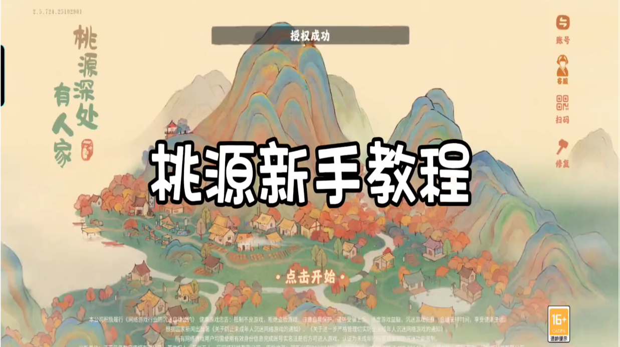 桃源基础介绍，让你更得心应手