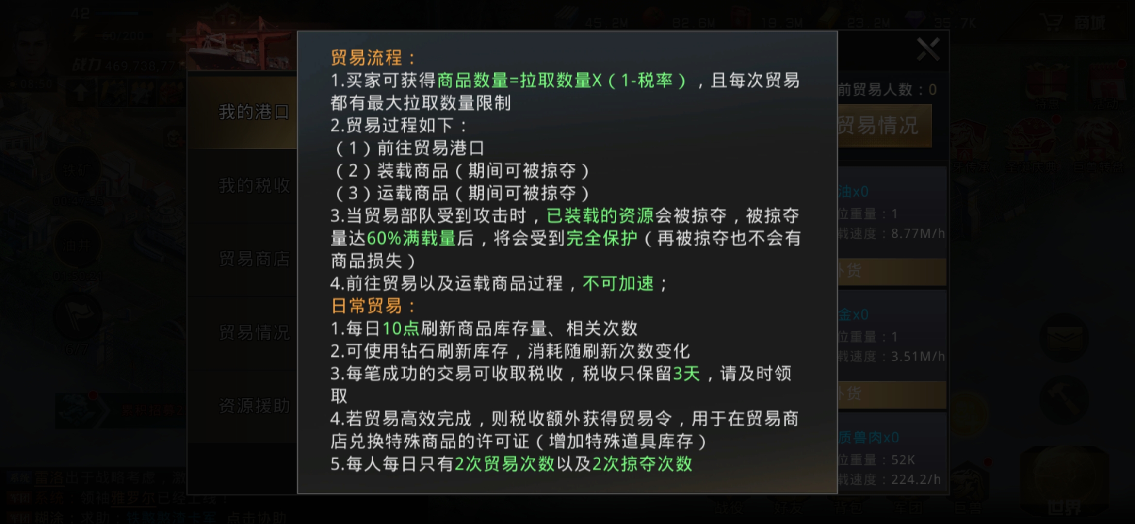 贸易港系统攻略（扫盲篇）