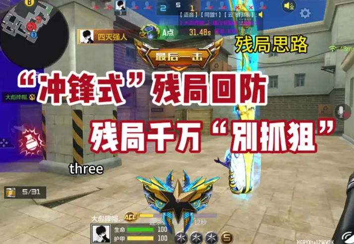 “冲锋式”残局回防，残局千万“别抓狙”