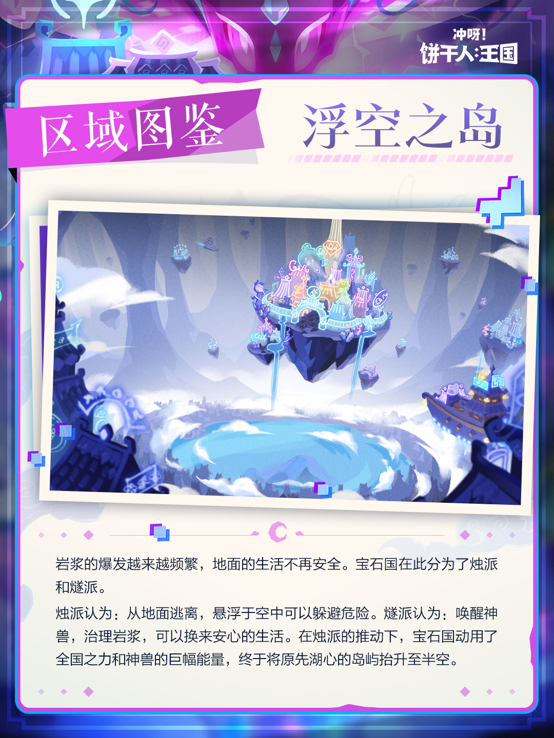 「区域前瞻」 宝石国篇