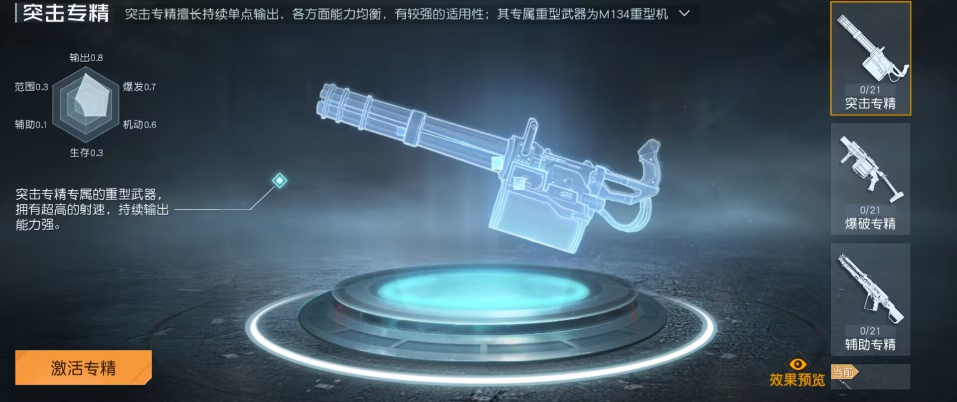 《黎明觉醒：生机》被动技能选择攻略