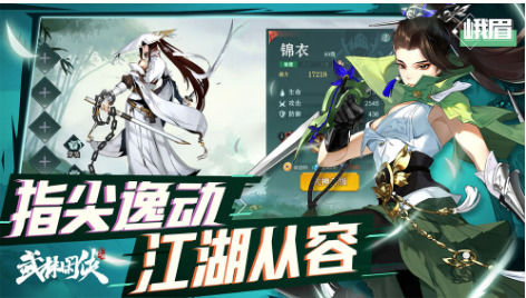 #武林闲侠 好玩到停不下来