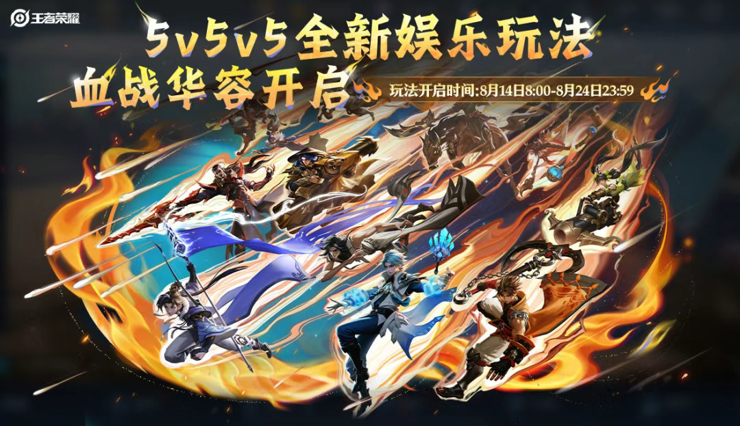 游戏五日谈：王者荣耀夏日狂欢福利第三弹来袭，点券皮肤免费送