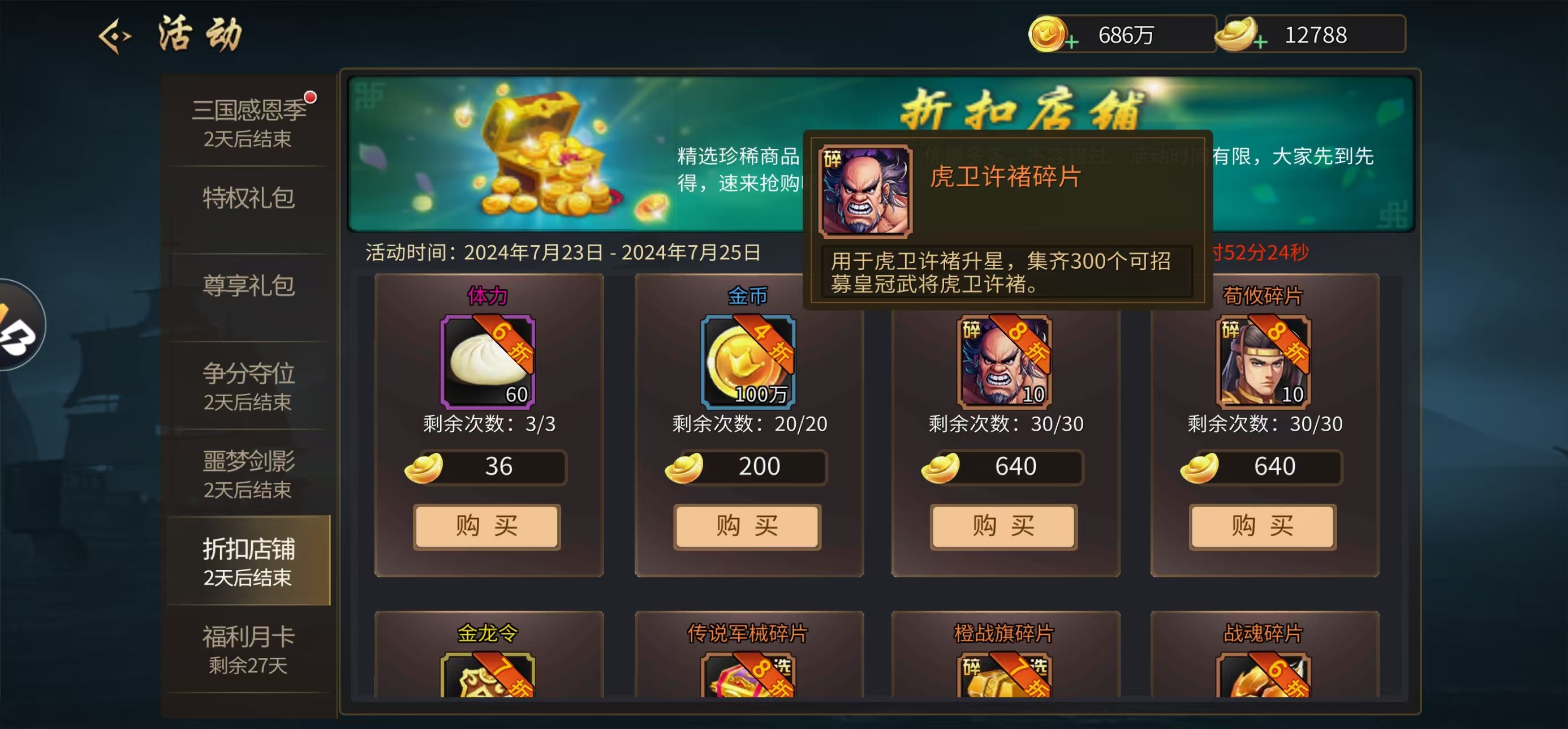 虎卫许褚好像不错