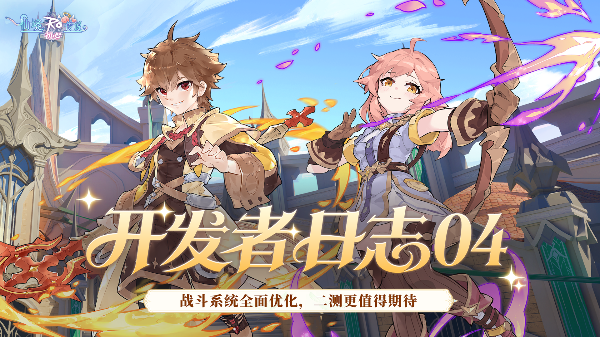 【开发者日志04】战斗系统全面优化，二测更值得期待