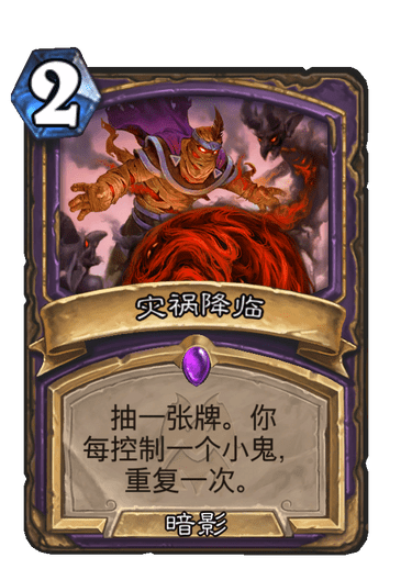 炉石传说-横行霸道的小鬼术玩法及卡组推荐