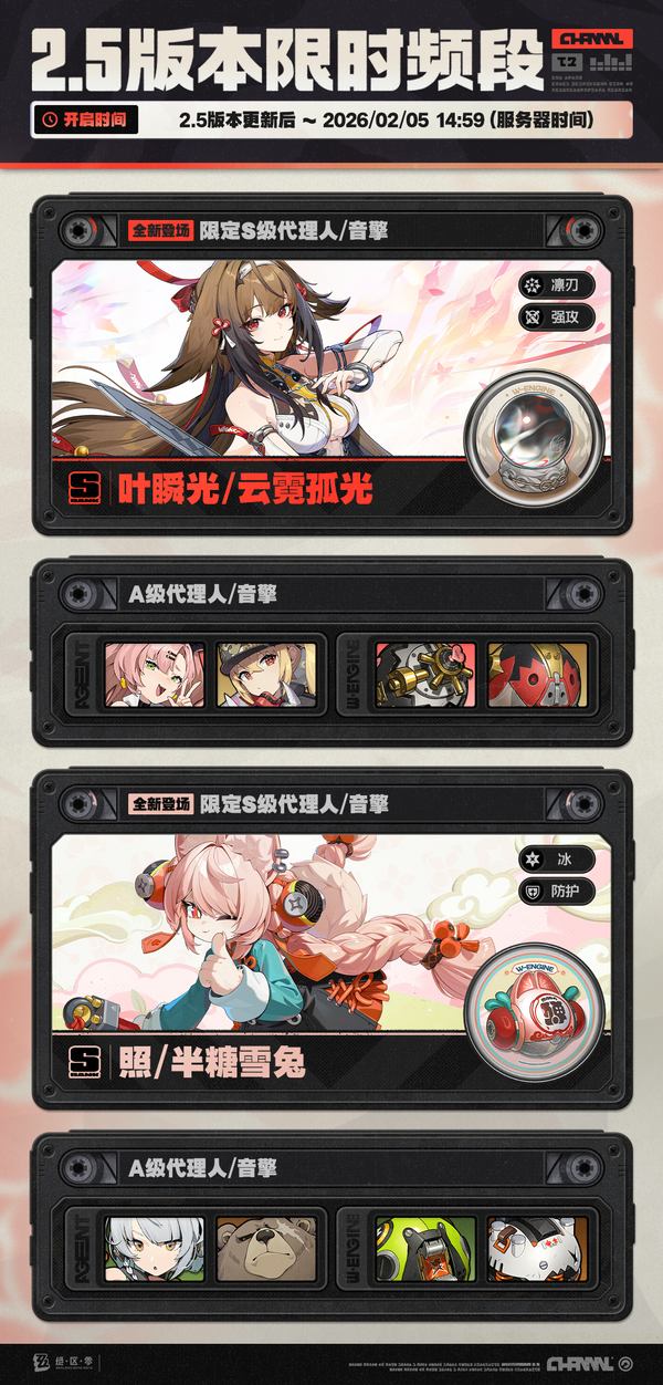 2.5版本限时频段