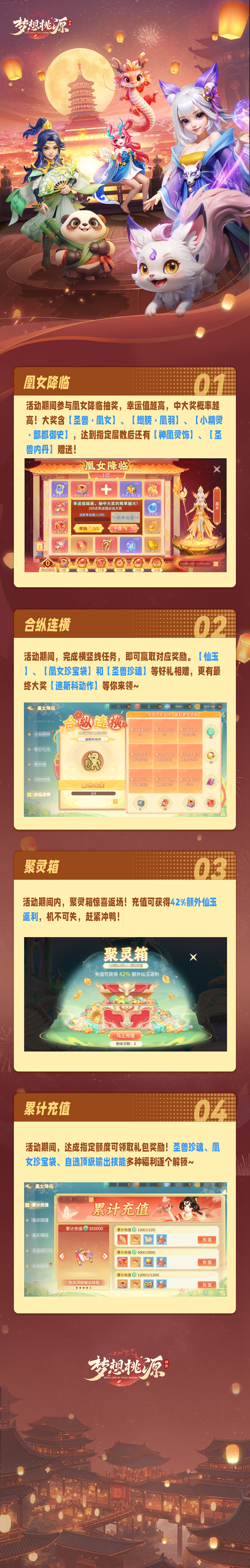 全新圣兽降临丨积累幸运值拿下新圣兽，聚灵箱累计充值返利回馈！