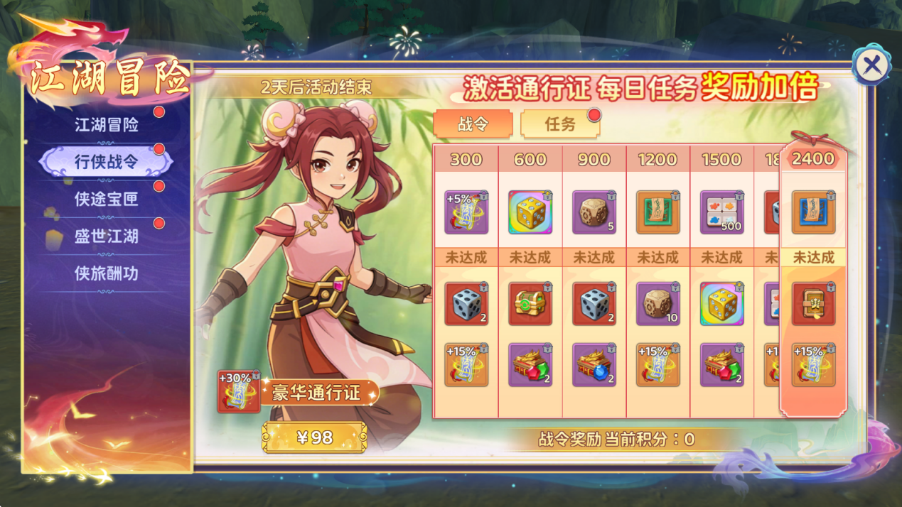 《活动预告》仗剑冒险行，江湖尽风光