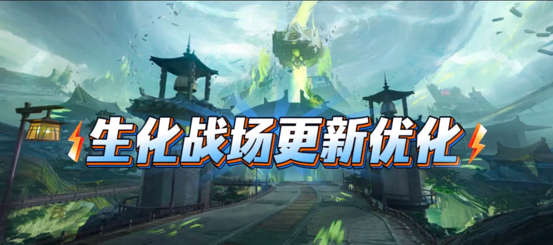 渡川录 | 生化战场更新解读
