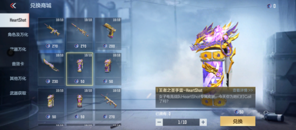 王者之圣投掷物新皮肤到来，HeartShot元素再度登场