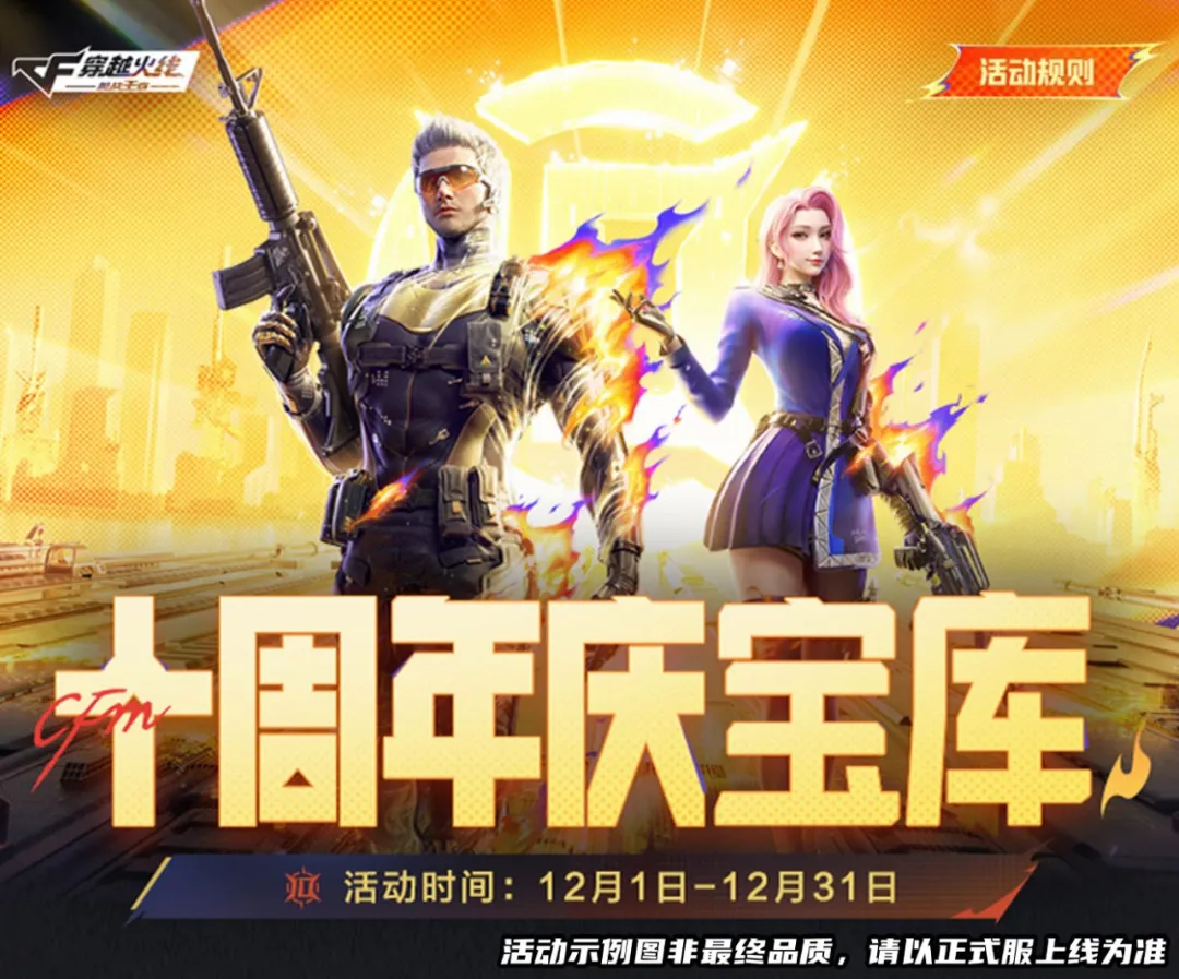 十周年庆宝库返场手雷-游骑兵！限时优惠兑换典藏之骰+钻石！