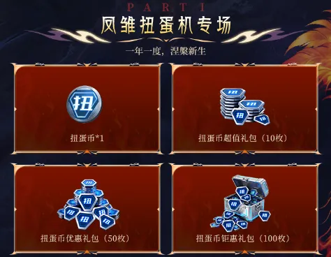 CFM爽抽节火热开启！凤雏王者双专场，极品武器抽不停！