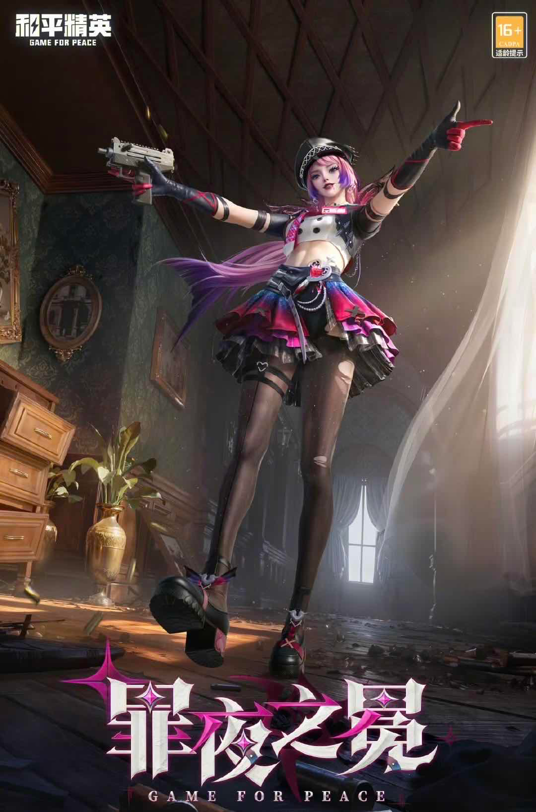 手游日报0109：和平精英爆料荆棘玫瑰新皮肤；第五人格深渊珍宝正式开启