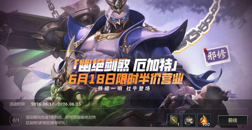 游戏五日谈：英雄联盟手游端午节活动放出，玉剑传说系列皮肤来袭