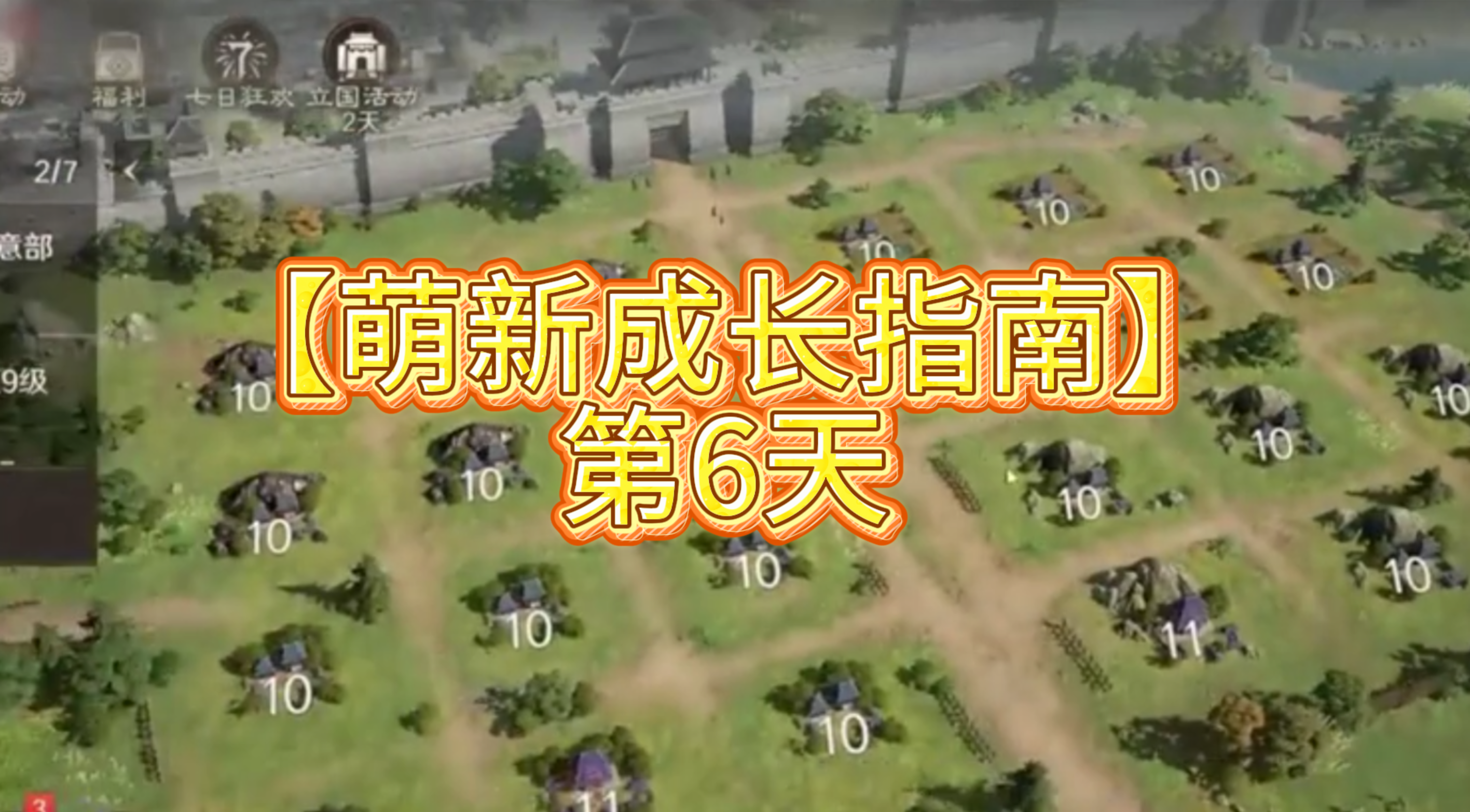 【萌新成长指南】第6天