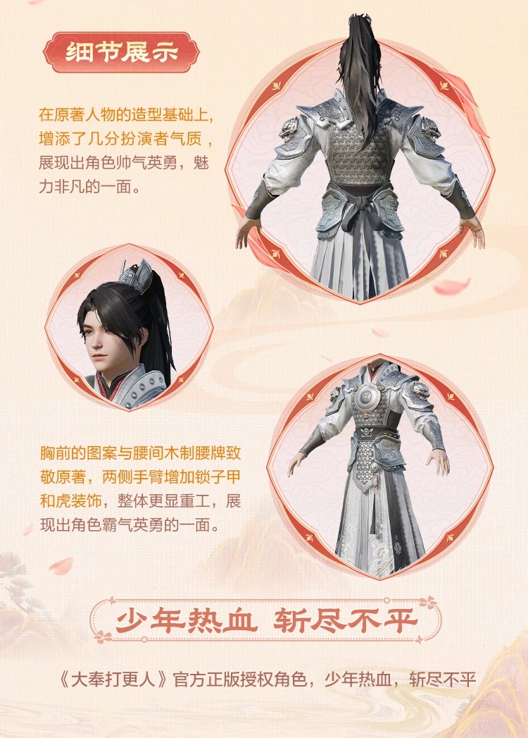 新皮肤爆料 | 大奉打更人正版授权系列角色将在1月7日上线！今日无事，吃鸡打更~