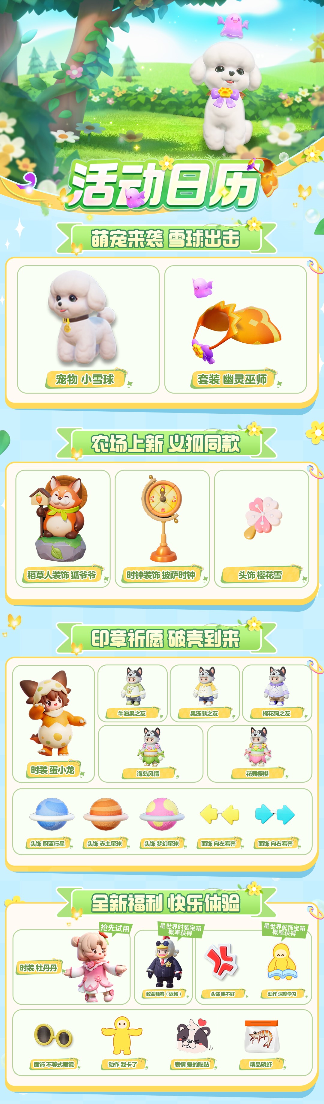 【活动日历】宠物小雪球萌力出击！