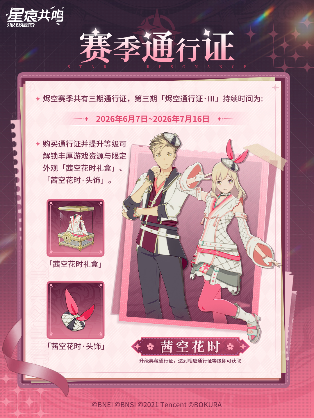 烬空赛季通行证更新