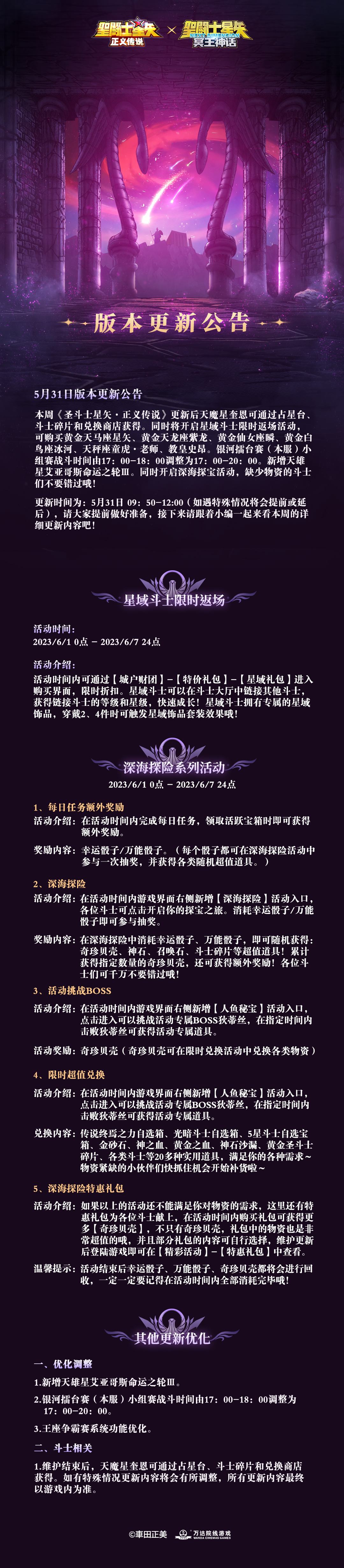 【更新公告】5月31日更新公告