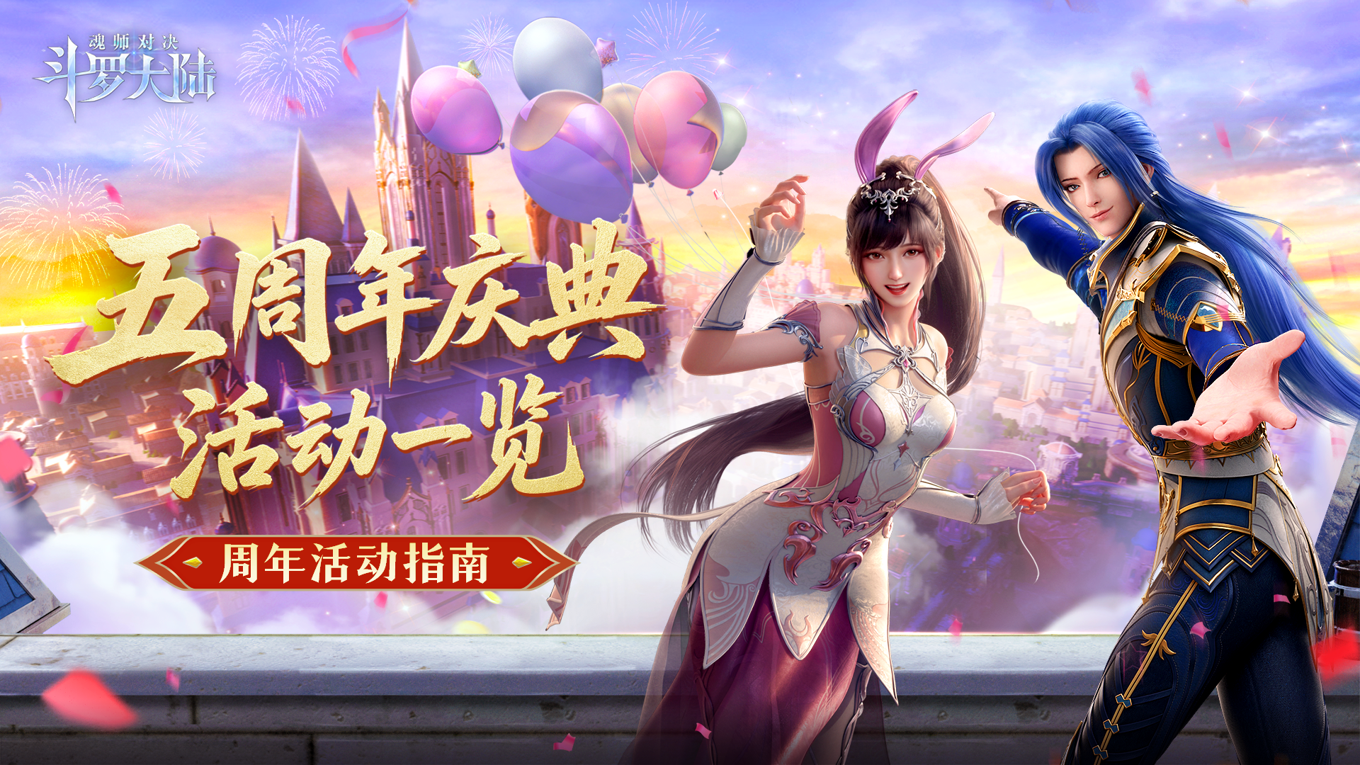 文末福利丨五周年庆典启程！SP+月神·小舞即将降临，海量福利活动现已全面揭晓！