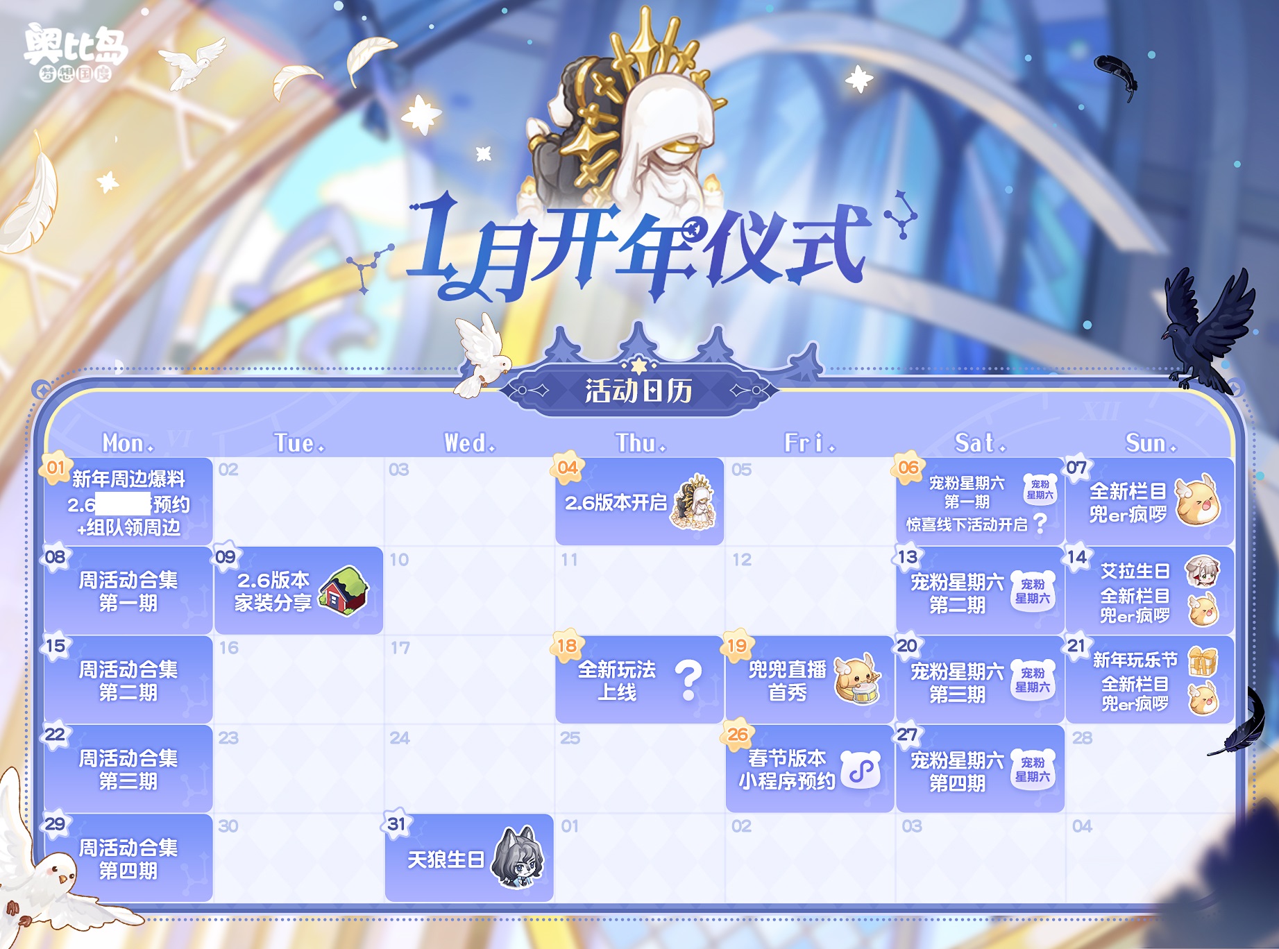 [奥比岛]1月开年仪式！活动抢先看[奥比岛]