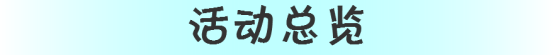 冠军卡活动来了！0氪微氪党一样可以获得大量增益！