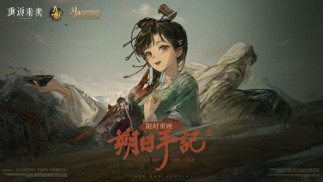 【朔日手记】即将重映！